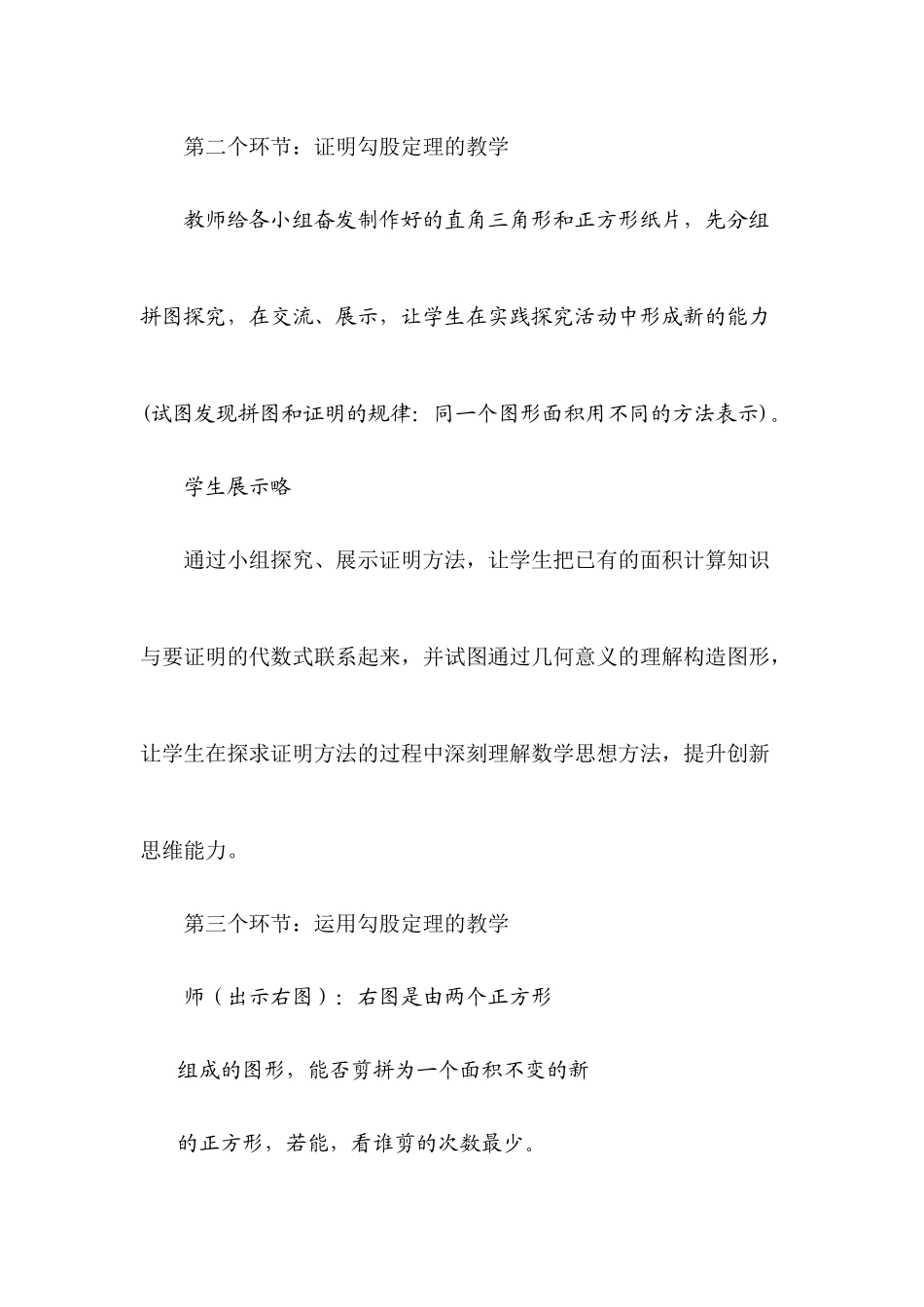 初中数学教学典型案例分析-(2)_第3页