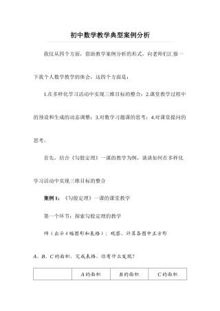 初中数学教学典型案例分析-(2)