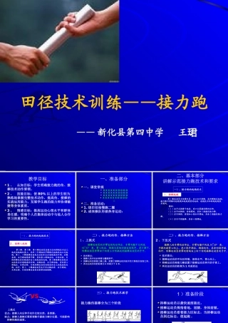 接力跑-(5)