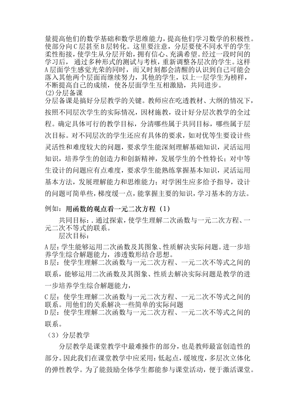 初中教学中的分层教学_第2页
