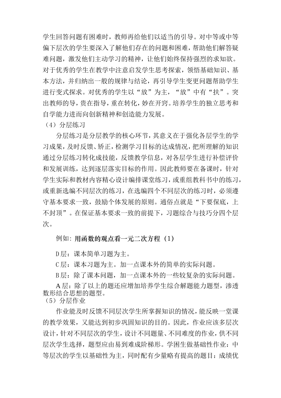 初中教学中的分层教学_第3页