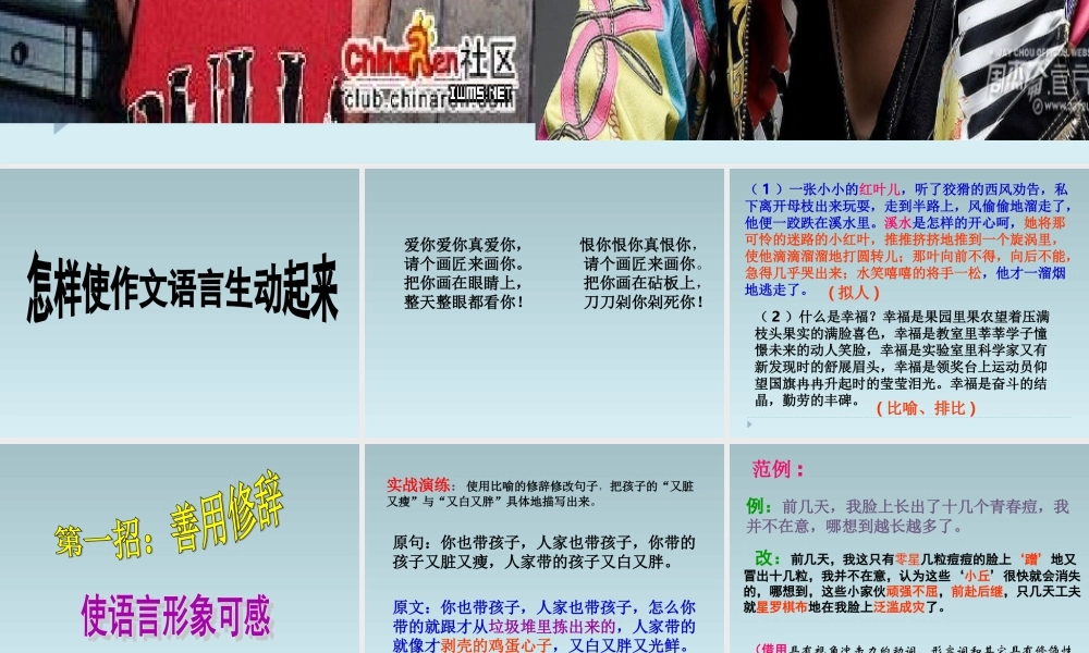 怎样让作文语言生动起来