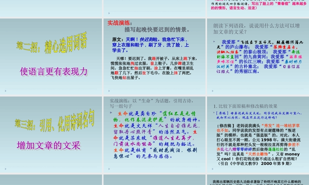 怎样让作文语言生动起来