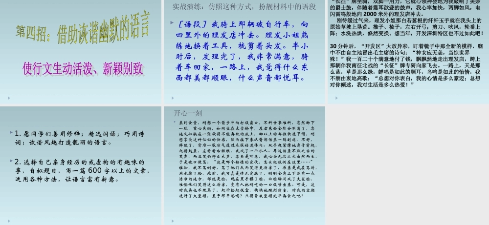 怎样让作文语言生动起来