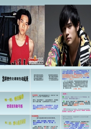 怎样让作文语言生动起来