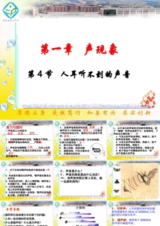 第4节---人耳听不到的声音ppt课件