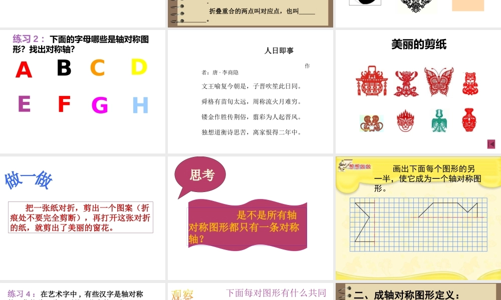 《13.1.1轴对称》课件