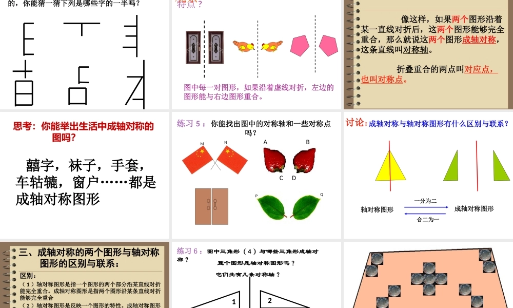 《13.1.1轴对称》课件