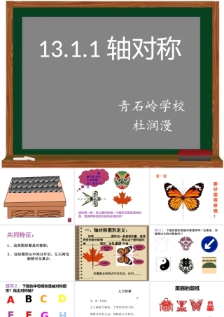 《13.1.1轴对称》课件