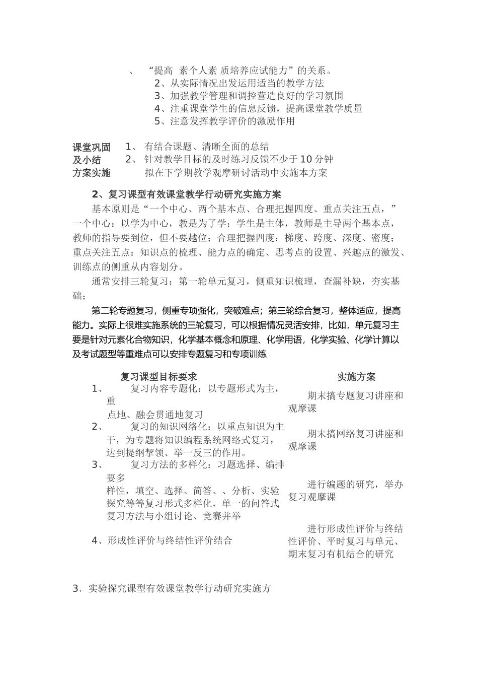 初中化学有效课堂教学研究实施方案_第2页
