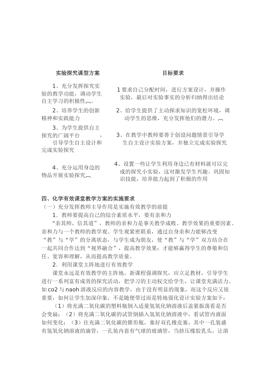 初中化学有效课堂教学研究实施方案_第3页