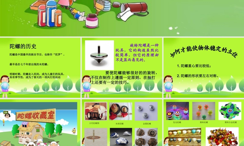 《小陀螺》课件