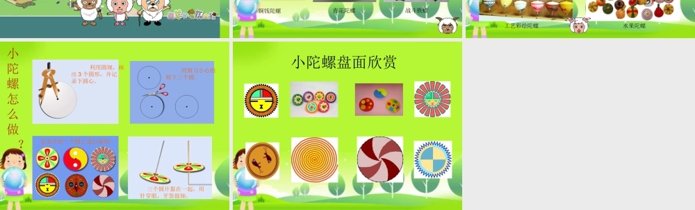 《小陀螺》课件