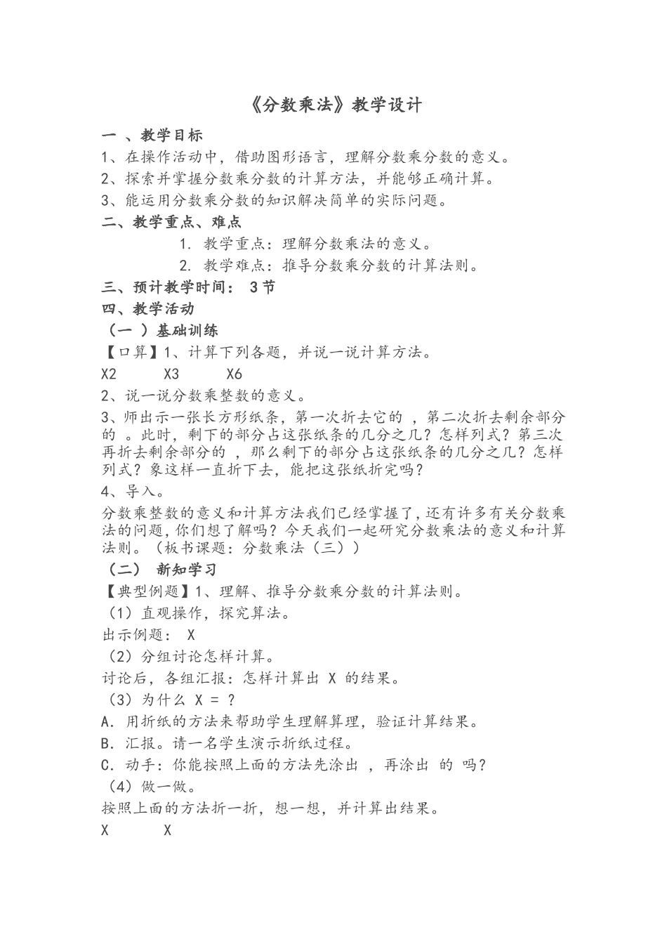 分数乘法教案-(2)_第1页