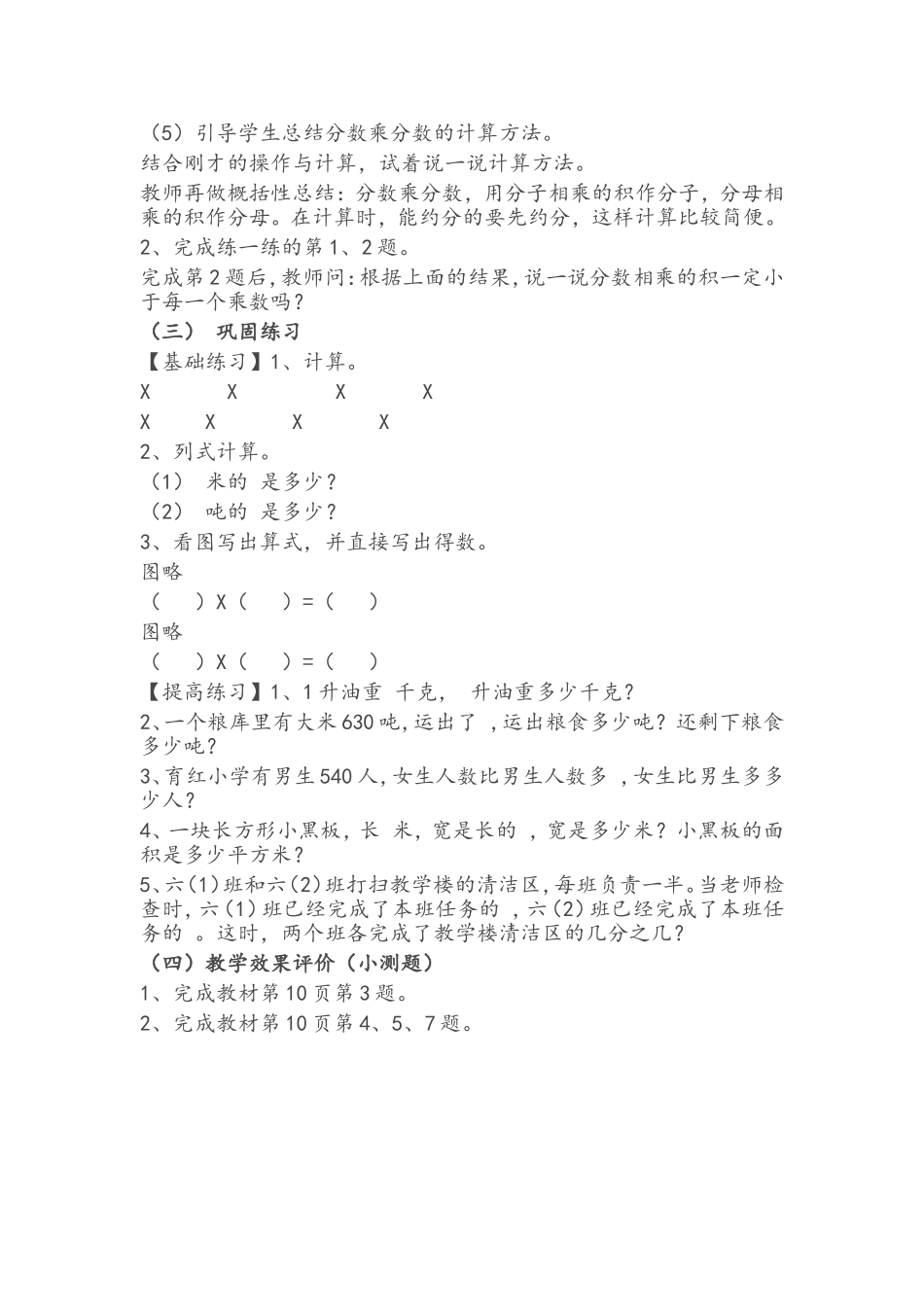 分数乘法教案-(2)_第2页