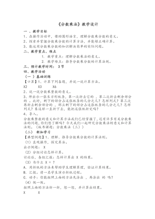 分数乘法教案-(2)