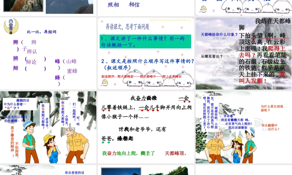 《爬天都峰》PPT课件