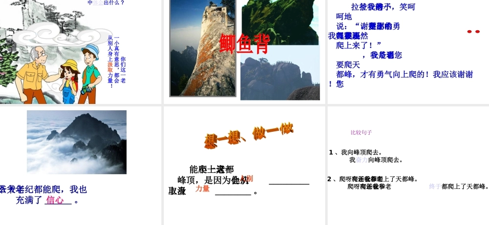 《爬天都峰》PPT课件