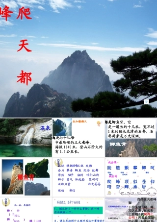 《爬天都峰》PPT课件