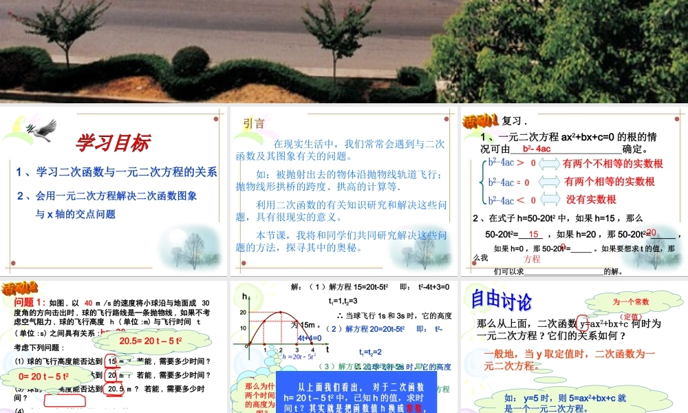 22.2用函数观点看一元二次方程