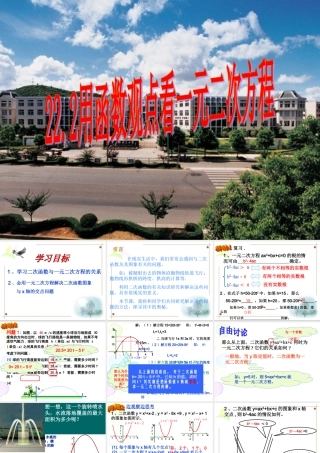 22.2用函数观点看一元二次方程