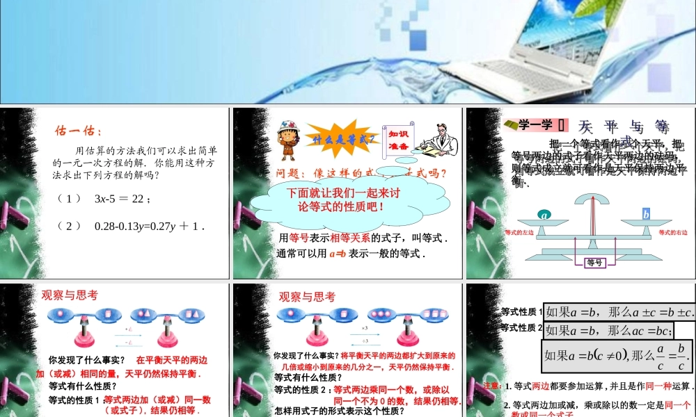 等式性质.1.2--等式的性质