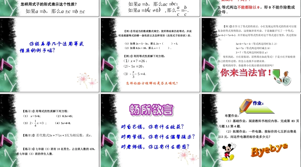 等式性质.1.2--等式的性质