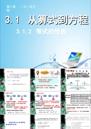 等式性质.1.2--等式的性质