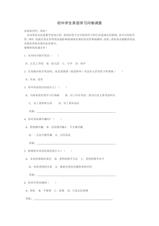 初中学生英语学习问卷调查