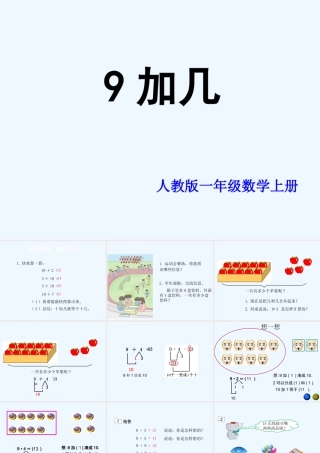 小学数学人教2011课标版一年级《9加几》ppt课件-(2)