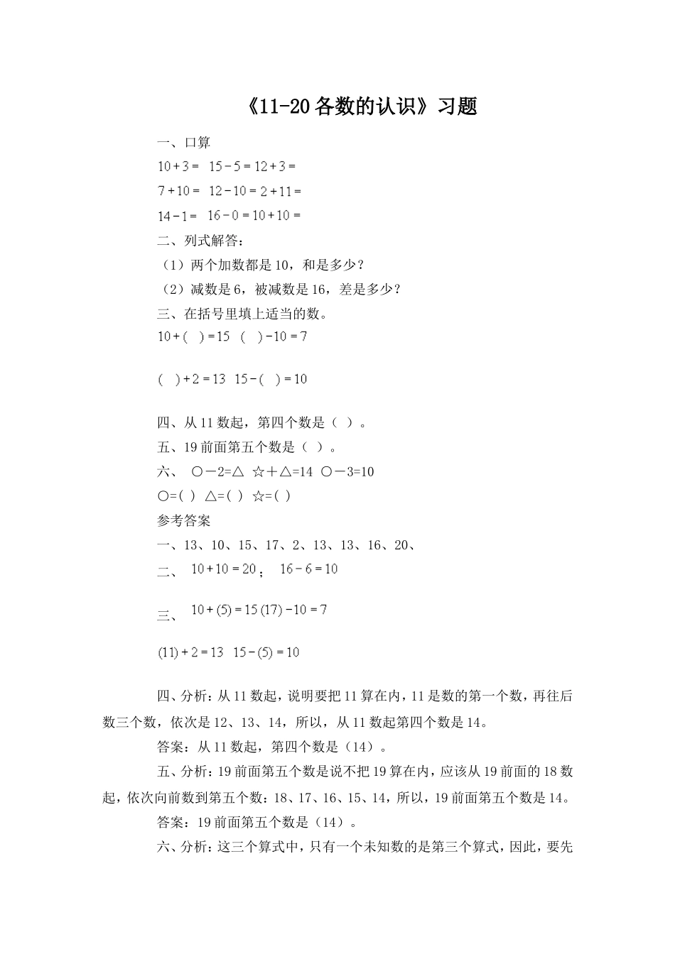 《11-20各数的认识》习题_第1页