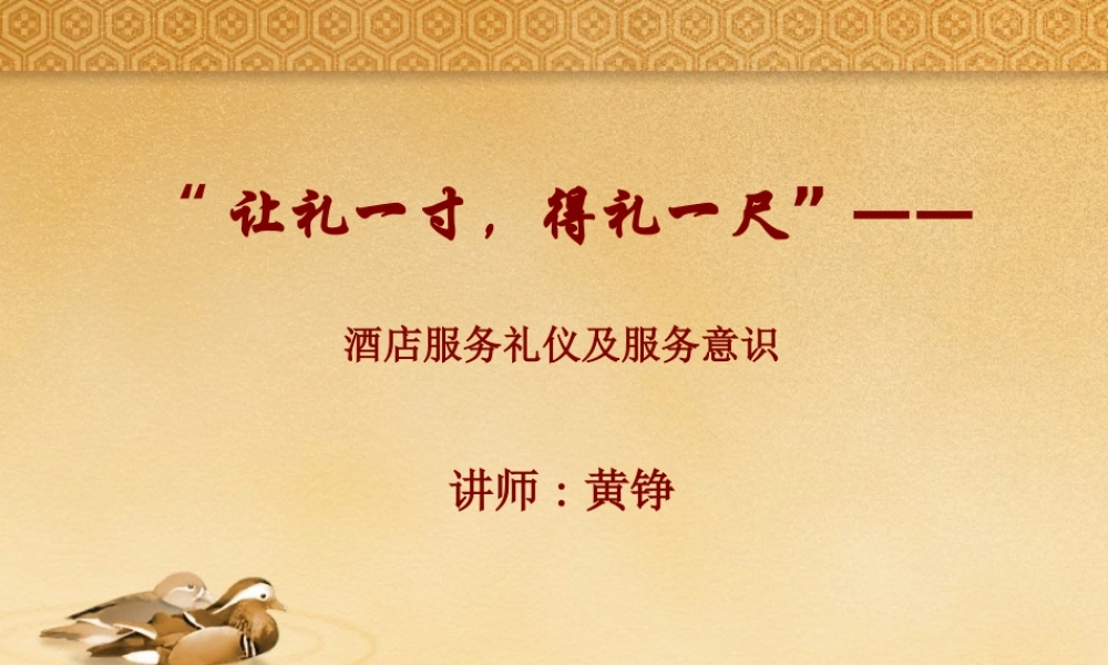 酒店服务礼仪培训