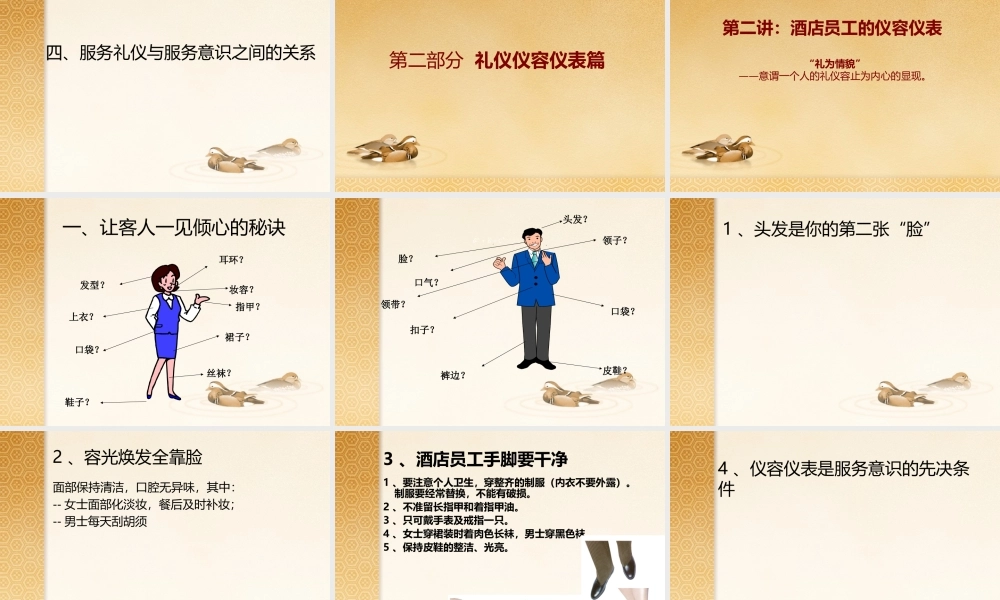 酒店服务礼仪培训