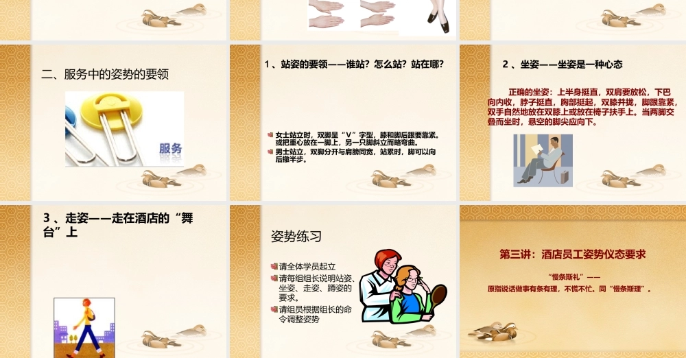 酒店服务礼仪培训