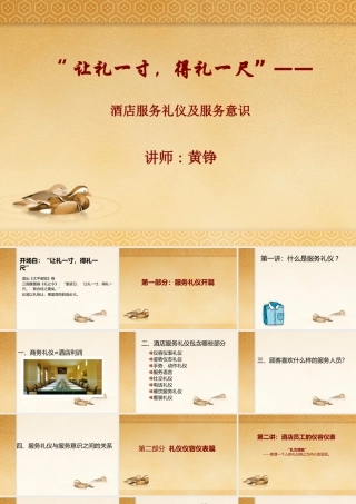 酒店服务礼仪培训