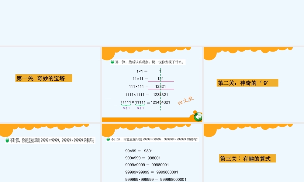 小学数学北师大2011课标版三年级有趣的算式