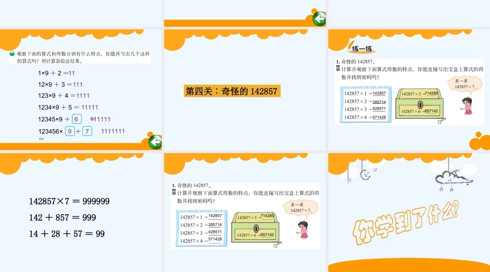 小学数学北师大2011课标版三年级有趣的算式