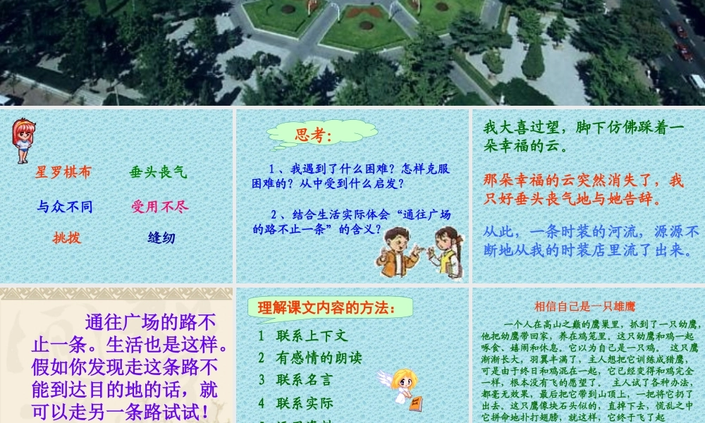 14通往广场的路不止一条
