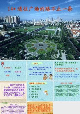 14通往广场的路不止一条