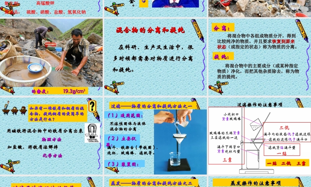 1.1化学实验基本方法