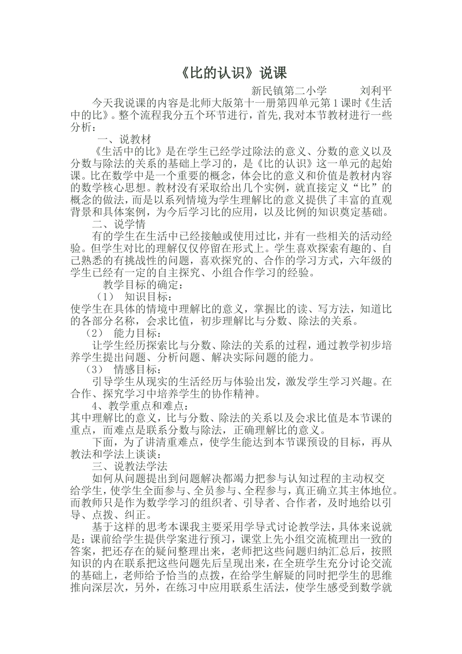 《比的认识》说课_第1页