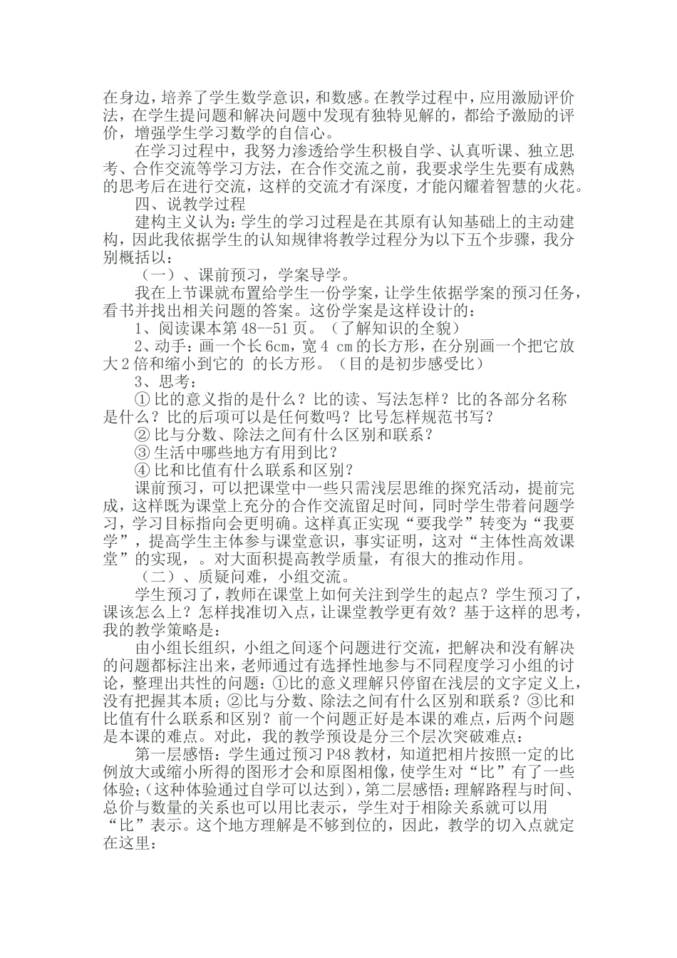 《比的认识》说课_第2页