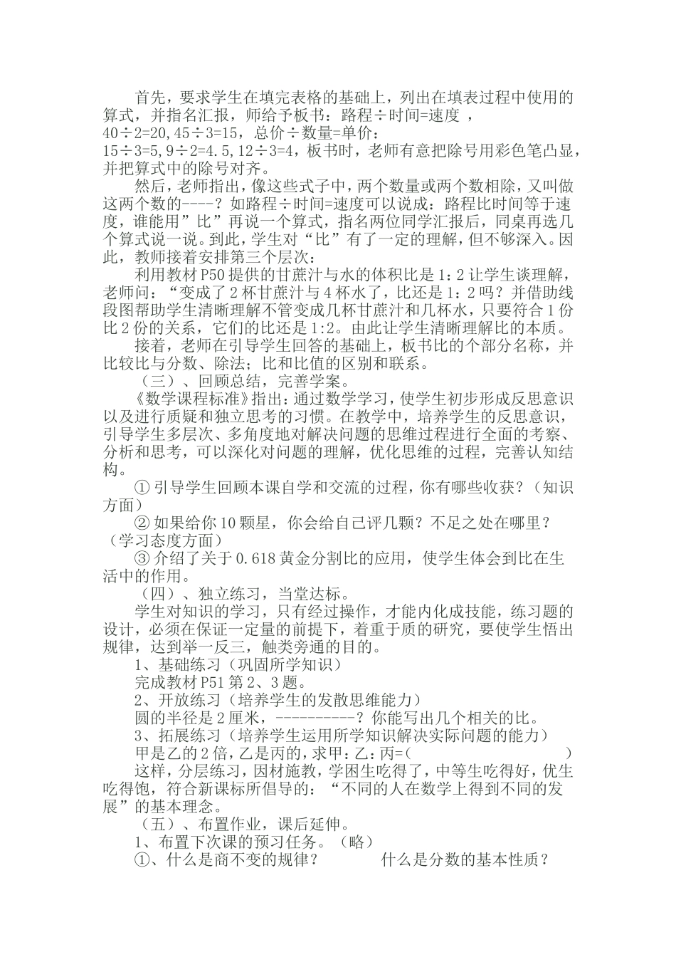 《比的认识》说课_第3页