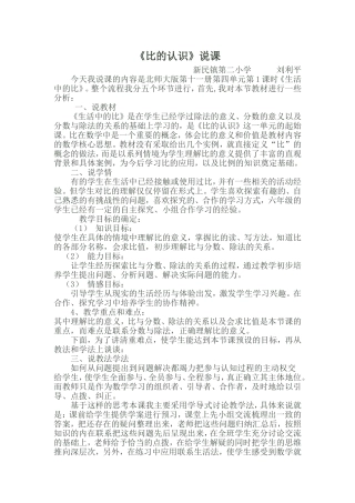 《比的认识》说课
