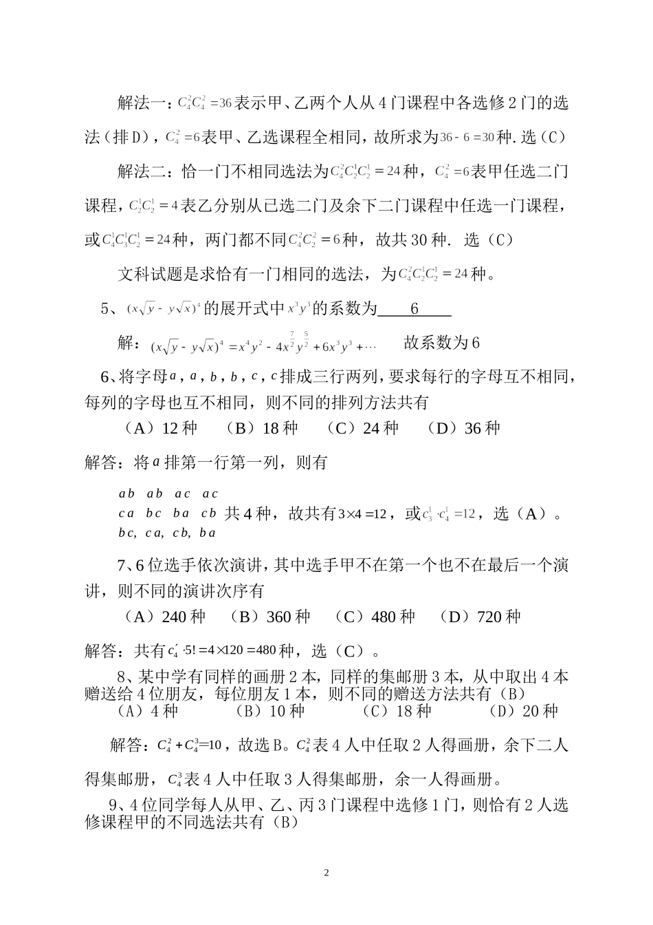 高考数学分类解析二-(2)_第2页
