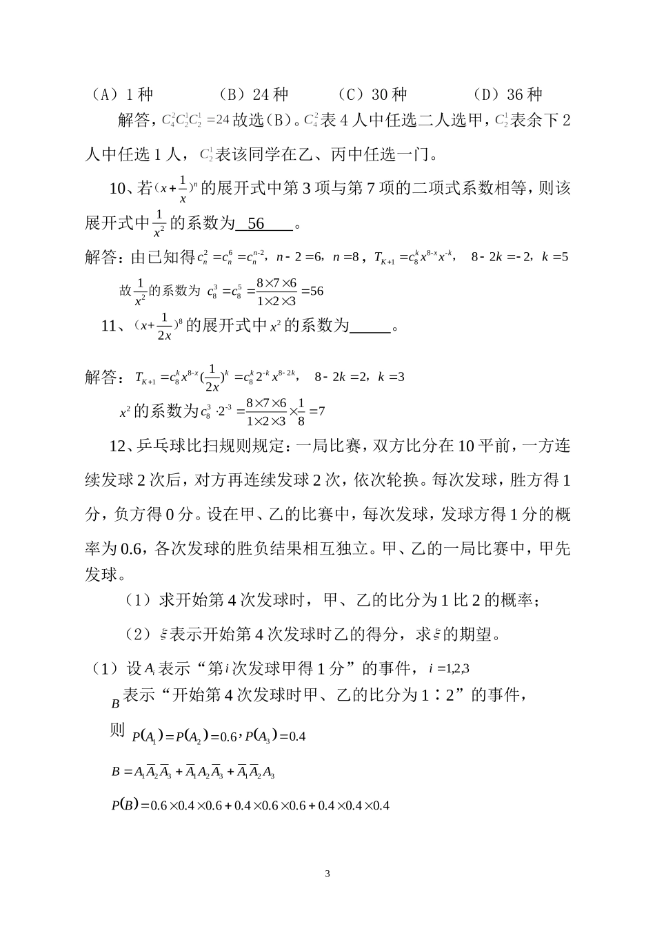 高考数学分类解析二-(2)_第3页