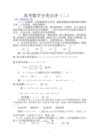 高考数学分类解析二-(2)