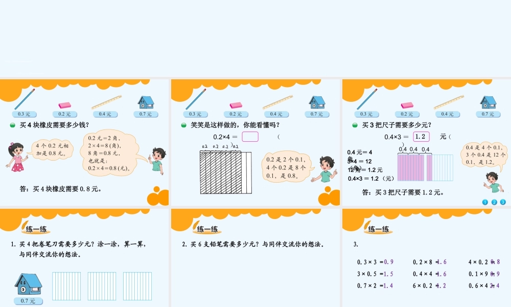 小学数学北师大2011课标版四年级北师大版四年级下册数学买文具PPT