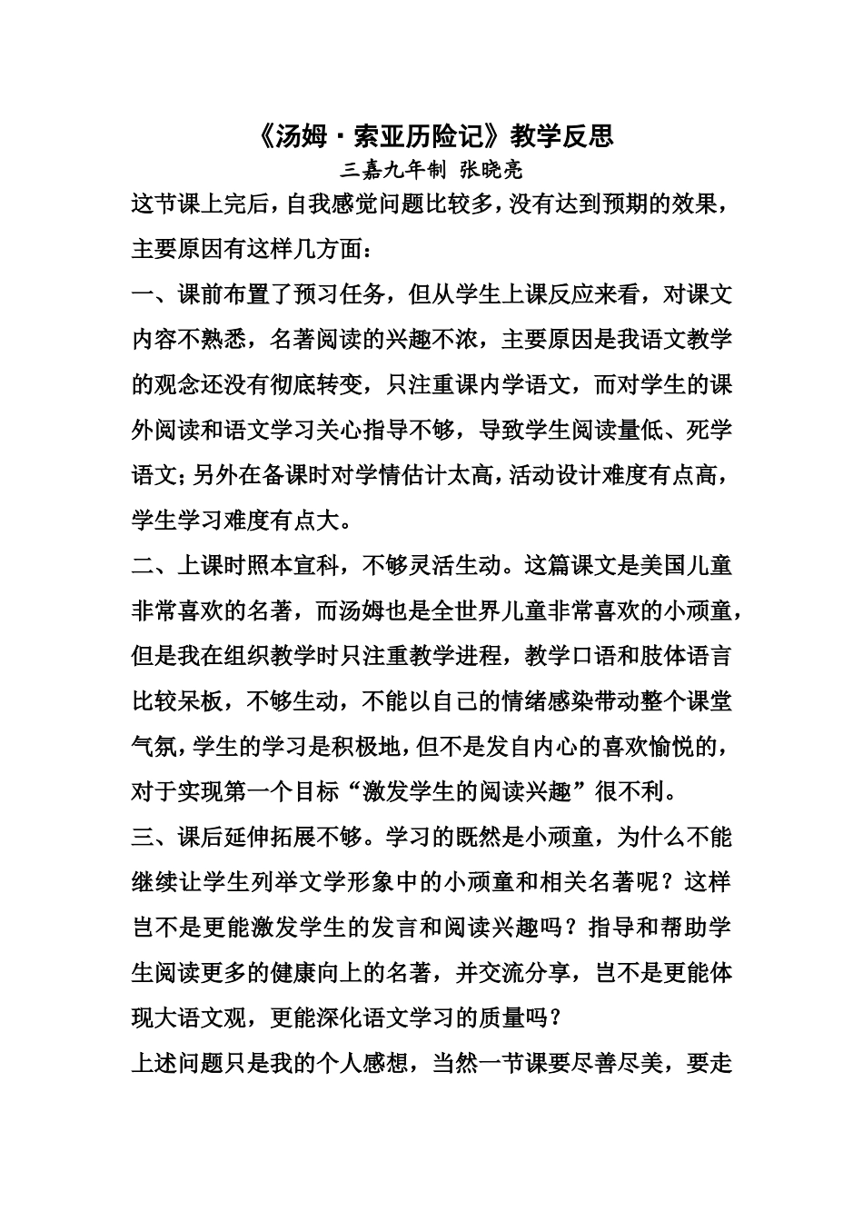 《汤姆·索亚历险记》教学反思_第1页