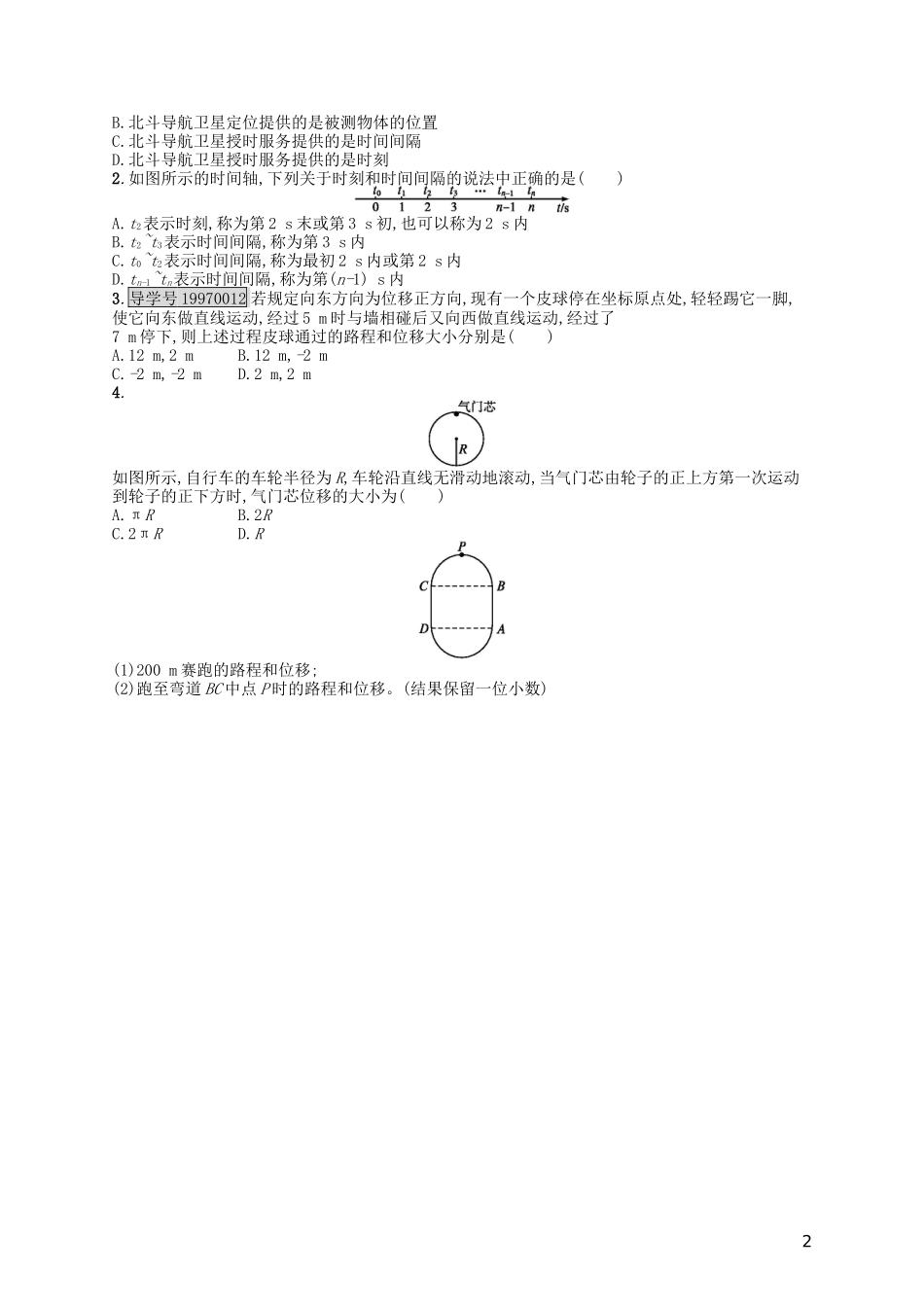 第1章-运动的描述-2-时间和位移课时作业-新人教版必修1_第2页